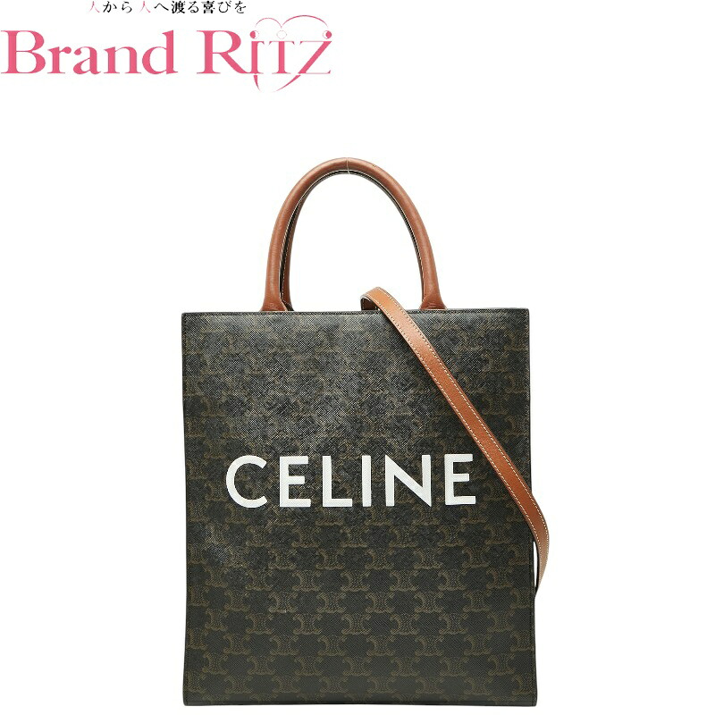 中古 セリーヌ トリオンフ バーティカルカバ トートバッグ ショルダーバッグ 2WAY ブラック ブラウン PVC レザー レディース CELINE 【送料無料】【三田店】｜ブランド　リッツ 52,800円