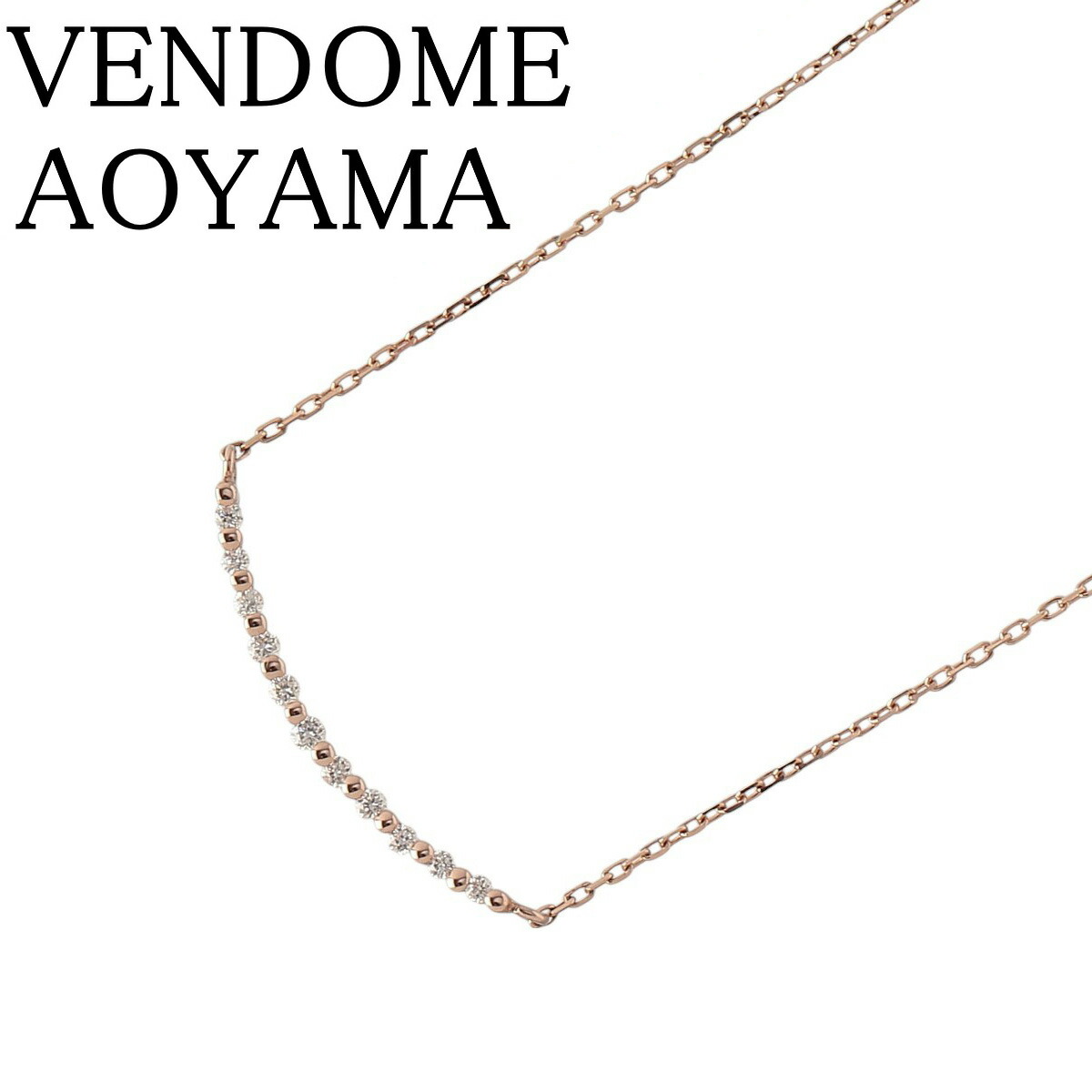 ヴァンドーム青山　レディースネックレス　K18　PG VENDOME AOYAMA（ヴァンドーム青山）の「K18 ダイヤモンド ネックレス