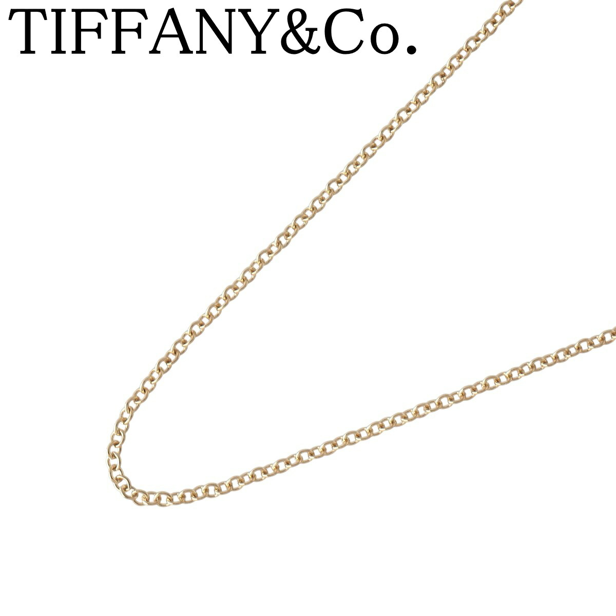 ティファニー チェーン ネックレス 40cm 750YG 新品仕上げ済 TIFFANY【中古】22472
