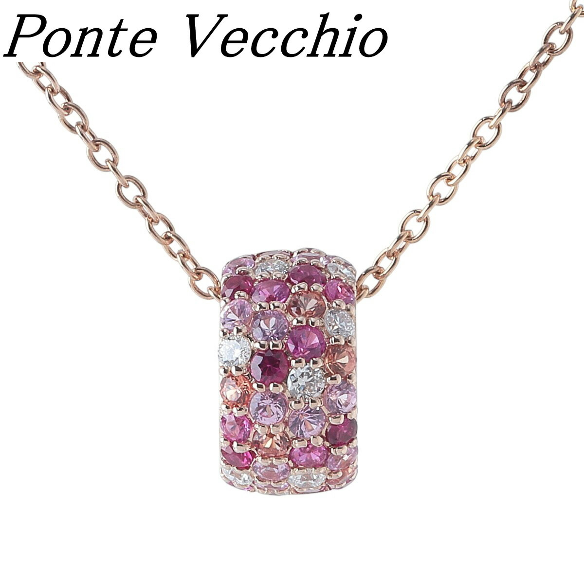 ポンテヴェキオ エテルノ ロトンド ネックレス Lサイズ ダイヤ0.14ct ルビー0.16ct ピンクサファイア0.61ct 40cm K18PG 新品仕上げ済 Ponte Vecchio PV【中古】24949