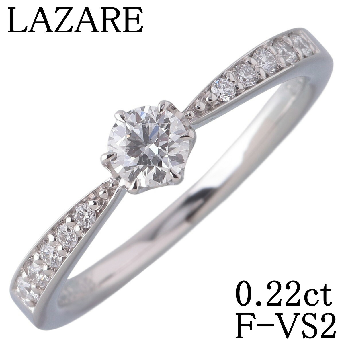 ラザールダイヤモンド ダイヤ リング ラヴィン 現行モデル 中石ダイヤ0.22ct F-VS2 メレダイヤ0.08ct 11号 Pt950 保証書兼鑑定書 箱 新品仕上げ済 LAZARE DIAMOND【中古】25168