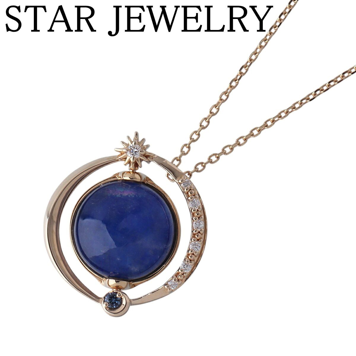 スタージュエリー アース ネックレス 現行モデル ダイヤ サファイア ブルームーンストーン ラピス 0.03ct 2ZN2366型 43cm K18YG 新品仕上げ済 STAR JEWELRY【中古】25496