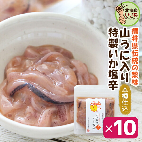 イカの塩辛 木樽仕込いか塩辛 山うに入り 90g×10P 送料無料 おかず 大容量 業務用 お得な10個セット イカ 塩辛 いか しおから 函館 ご飯のお供 ギフト ご飯のおとも おかず 杉木樽仕込み 熟成塩辛 ゆず 越前塩 工場直送 珍味 おつまみ ギフト 小田島水産【ym_rta】