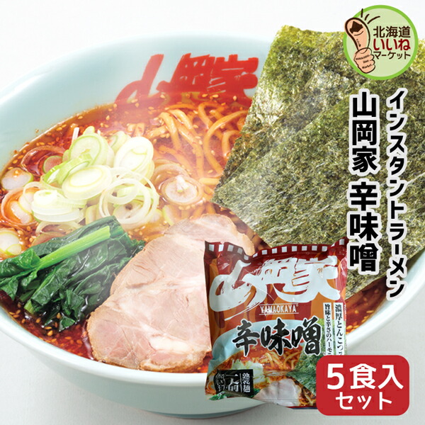 お買い物マラソン限定 300円OFF】 山岡家 ラーメン 辛味噌