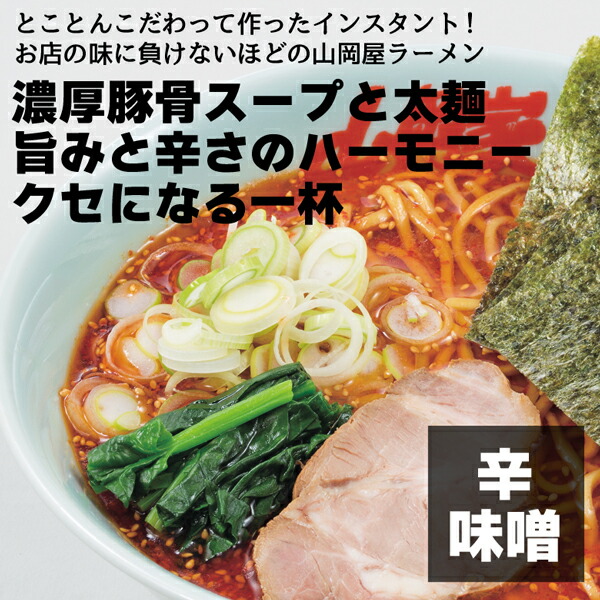 お買い物マラソン限定 300円OFF】 山岡家 ラーメン 辛味噌