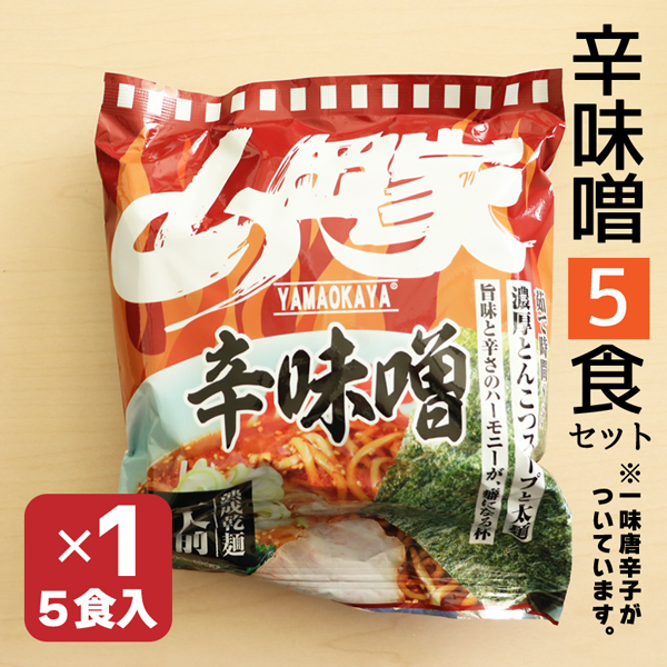 お買い物マラソン限定 300円OFF】 山岡家 ラーメン 辛味噌