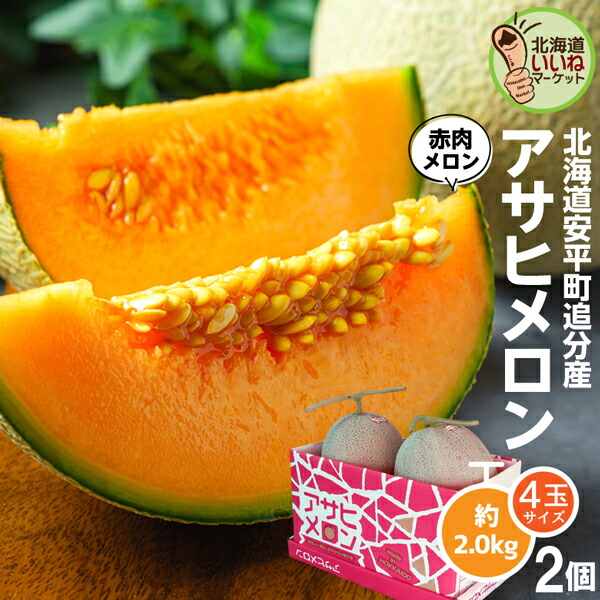 ⑱訳あり　本日午後5時まで　北海道産　赤肉メロン 283558bfd450eed2e4344122e8d5ed