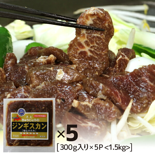 味付マトン ジンギスカン 味付マトンロース 1.5kg 300g×5パック 送料無料 北海道 焼肉 BBQ バーベキュー オーストラリア産 北海道グルメ 拘りの食材を手作業で丁寧に処理 肉の旨味引き出す秘伝のタレ 【ym_rta6】 6,920円