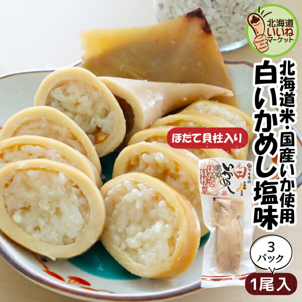 Amazon.co.jp: 【北海道いいねマーケット】がごめ昆布入り