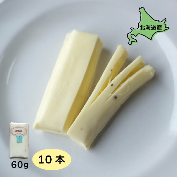 チーズ ペンケルティア（ペッパー） さけるチーズ 10個 60g×10 送料無料 北海道産 北海道グルメ ご当地グルメ 八雲チーズ工房 お取り寄せグルメ 美味しい 絶品 ごちそう 国産 贈り物 酒のおつまみ ワイン 【ym_rza】