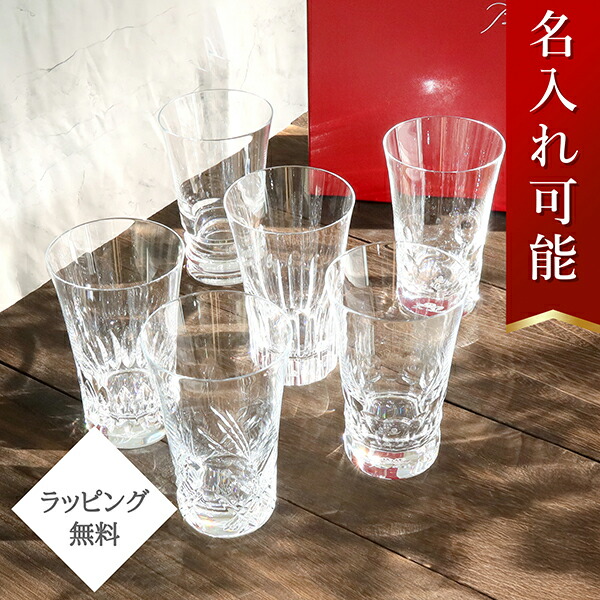 楽天市場】【名入れ刻印無料】 バカラ グラス 6客セット エブリデイ