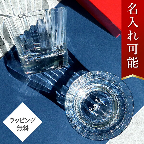 バカラ　タンブラー6客セット 楽天市場】【10%OFF】 【名入れ刻印無料】 バカラ グラス 6客