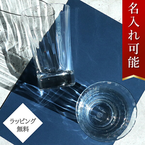 Baccarat ガラスカップ 2個セット 楽天市場】Baccarat バカラ グラス ペア セット ベルーガ