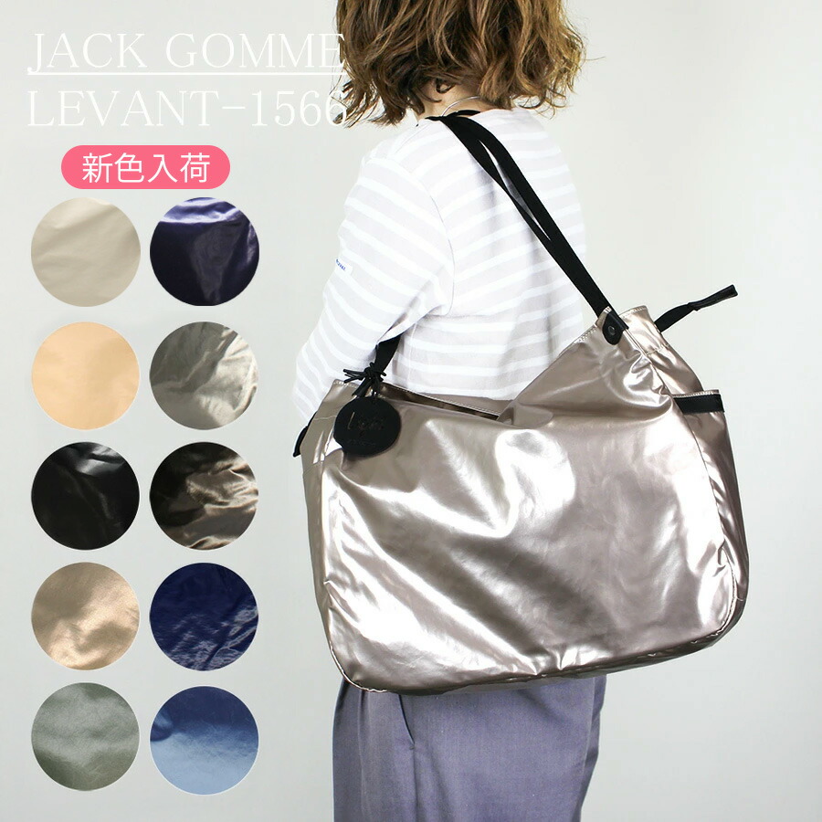 楽天市場】JACK GOMME ジャックゴム (LEVANT 1566) ルヴァン LIGHT