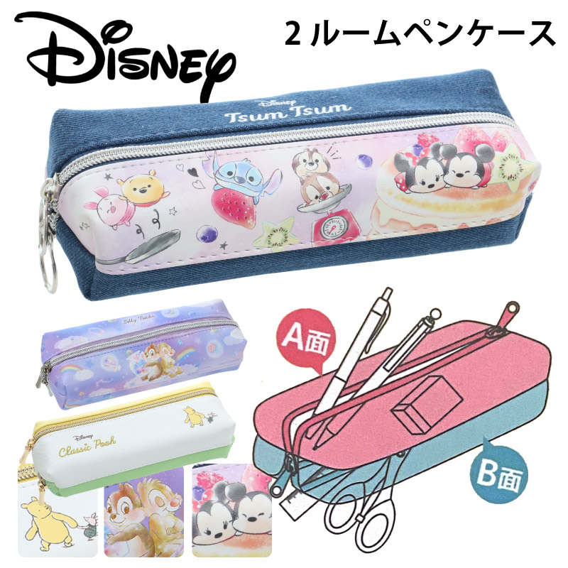 楽天市場 ペンケース ペンポーチ ポーチ ふでばこ ディズニー Disney 小物入れ 筆箱 大容量 かわいい おしゃれ シンプル キャラクター ブランド 人気 化粧ポーチ 文房具 小学生 中学生 高校生 女子 ブランクチュール