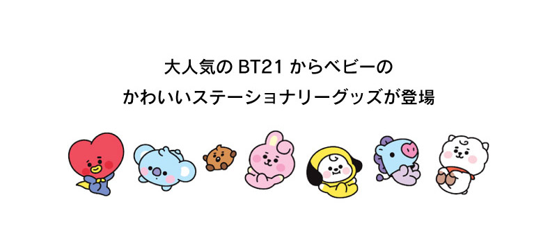 楽天市場 Bts Bt21 Baby グッズ 公式グッズ 文具 文房具 メモ クリアファイル ステッカー Cooky Tata Chimmy Mang Shooky Rj Koya 文房具セット 文具セット Line Friends バンタン 防弾少年団 公式キャラクター ブランクチュール