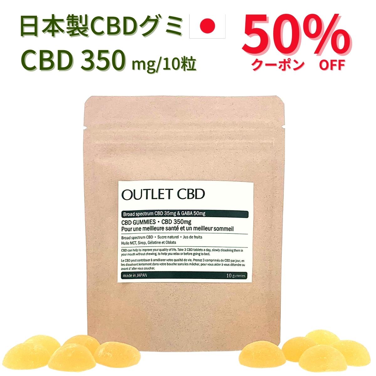 市場 CBD ブロードスペクトラム ぐみ CBD350mg カンナビノイド スイス グミ cbdグミ 10粒 10個 高濃度 日本製 CBDグミ 1粒 CBD35mg