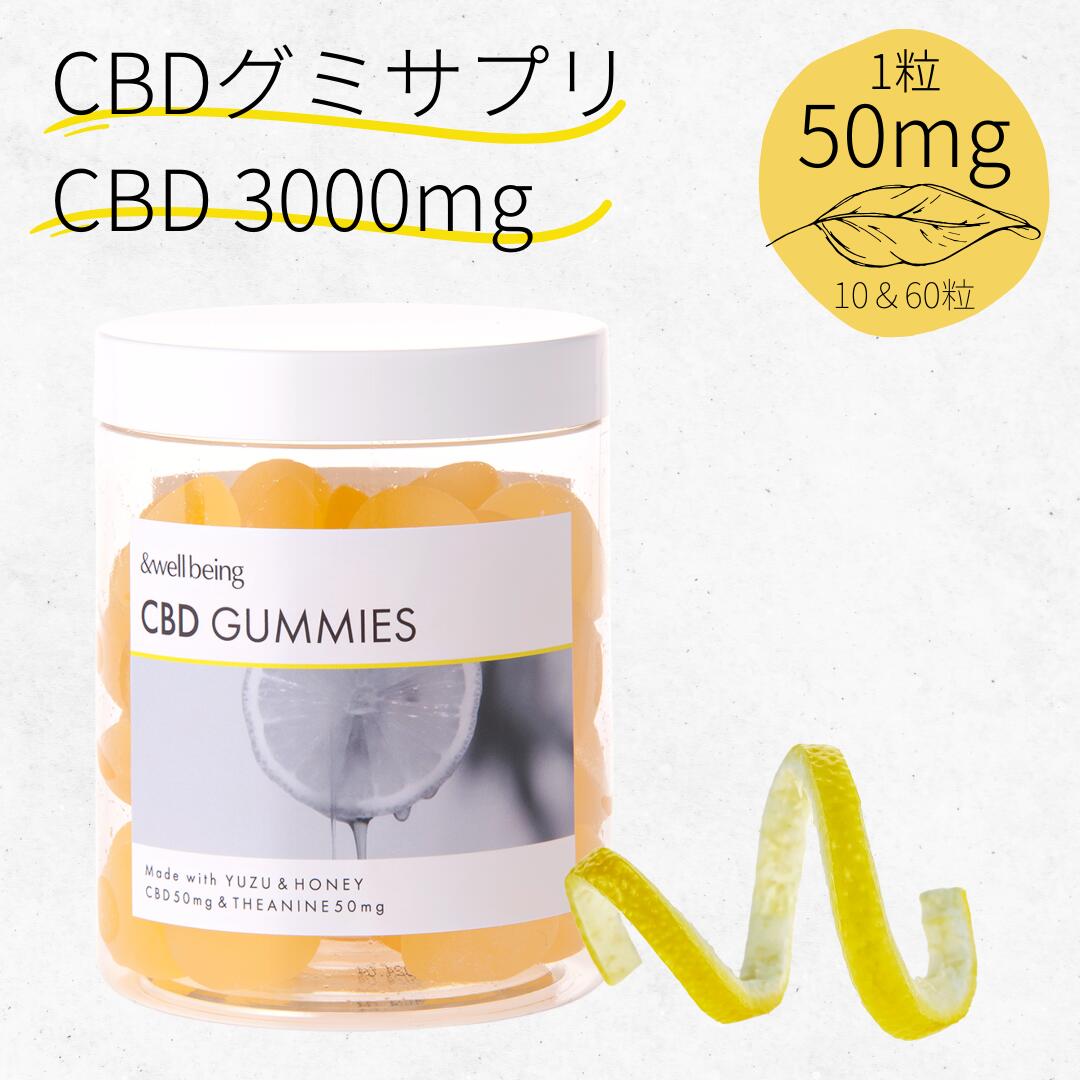 【楽天市場】【楽天1位５冠達成】改正法令対応 高濃度 CBD グミ サプリ 1粒CBD50mg CBD 3000mg GABA  オーガニックココナッツオイル 60粒 10粒 すっきり ピーチ ゆずはちみつ 日本製 サプリメント CBDグミ 国産 CBDオイル 睡眠 不眠  &well being ...