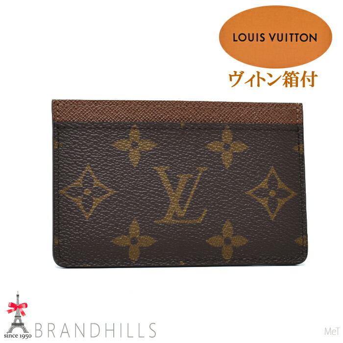 未使用Louis Vuitton モノグラム 名刺ケース ルイヴィトン名刺入れ 14145 ブラウン ユニセックス モノグラム