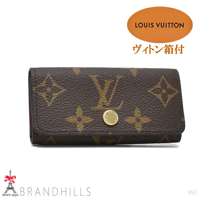 Louis Vuitton モノグラムキーケース　新品未使用 楽天市場】【新品未使用品】LOUIS VUITTON ルイ ヴィトン