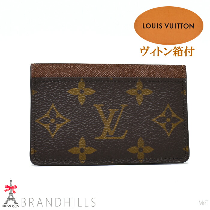 【未使用】Louis Vuitton ルイヴィトン カードケース 楽天市場】【未使用品】LOUIS VUITTON ルイ ヴィトン モノグラム