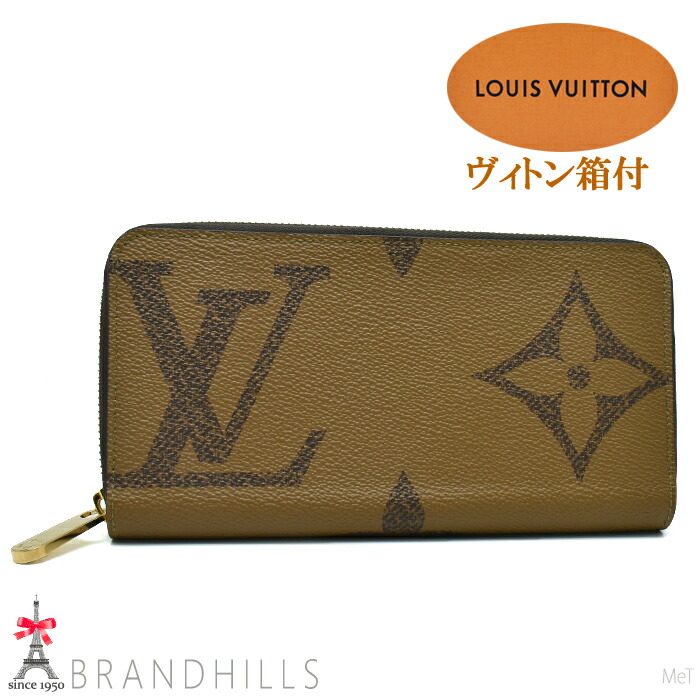 ルイヴィトン M69353 長財布 ブラウン LOUIS VUITTON ジッピー