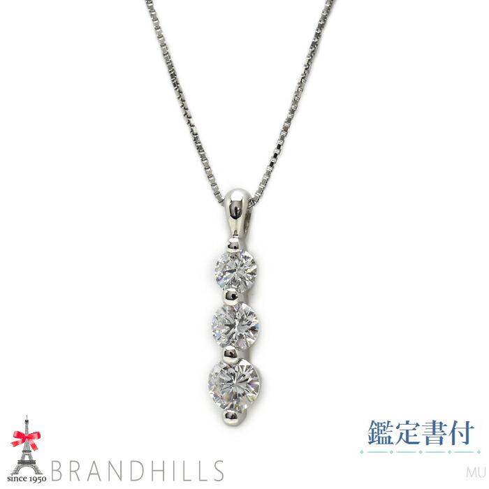 ダイヤモンド 0.429ct 0.328ct 0.246ct 計1.003ct ネックレス 鑑定書付 PT900 PT850 プラチナ 4.6g 極美品 【中古】