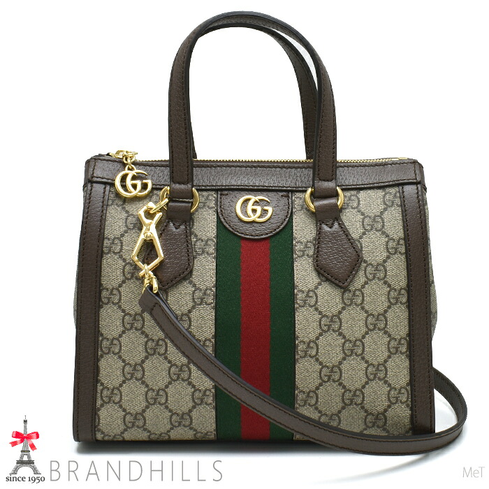 グッチ スモール トートバッグ レディース オフィディア GGスプリーム ベージュ エボニー 2WAY 547551 GUCCI 極美品 【中古】