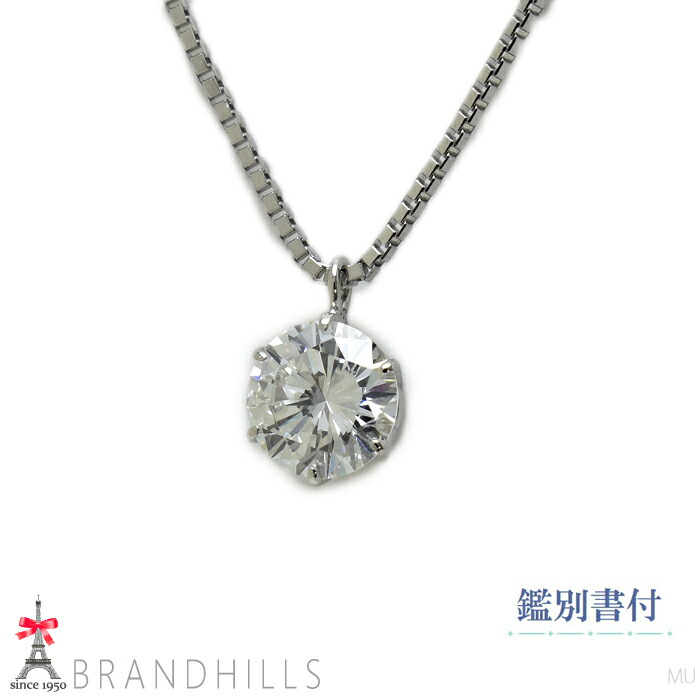 ダイヤモンド 0.576ct G-VVS2-GOOD ネックレス スライド式アジャスター付 鑑別書付 PT900 PT850 プラチナ 3.0g 極美品 【中古】｜ブランドヒルズ店 168,000円