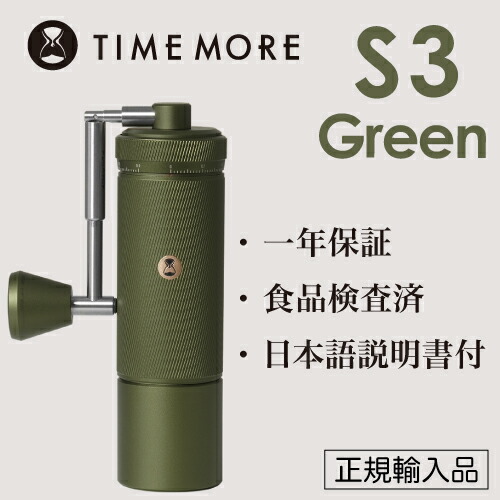 TIMEMORE タイムモア 珈琲粉砕機 S3 緑であること【定め事インポート品・日本語取説付】