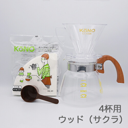 KONO コーノ 高家4人用ドリッパーセット 桜手持ち部分 MD-40WD【桜 SAKURA】【木製手持ち部分】【木材手持ち部分】