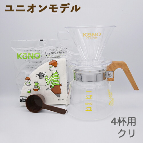 【単位労働組合真似形】KONO コーノ 高家4人用ドリッパーセット クリ手持ち部分  MD40栗