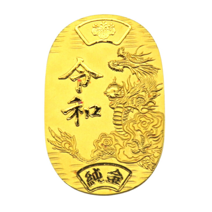 楽天市場】光則作 純金 K24 小判 新春の令和 約30g 木箱入
