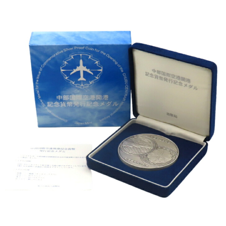 楽天市場】愛地球博＆中部空港開港/メダル/H17年/純銀/160g【未使用品