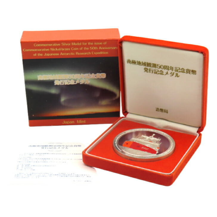 楽天市場】南極地域観測50周年記念貨幣発行記念メダル（純銀製