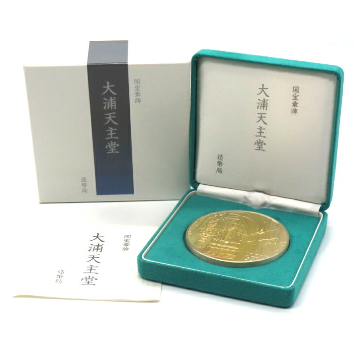 【国宝章碑】沖ノ島祭祀の奉献品 メダル 沖ノ島から出土した“祭祀の奉献品”がテーマ｜金貨買取本舗