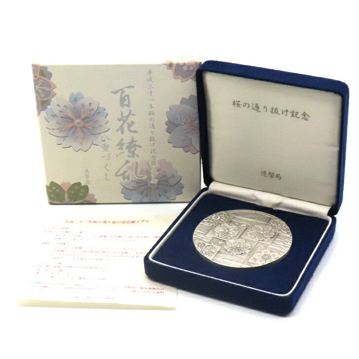 令和7年桜の通り抜け記念メダル銀 造幣局 : 令和4年桜の通り抜け記念メダルの販売について（2022年3月28日）