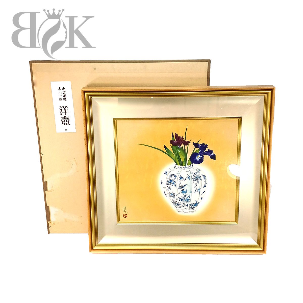楽天市場】小倉遊亀 「 花菖蒲 」 リトグラフ 版画【中古