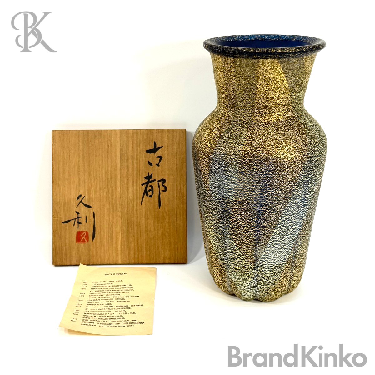 岩田久利 古都 木箱入り 花瓶 アンティーク コレクション 中古 ★【中古】|ブランド金庫 店