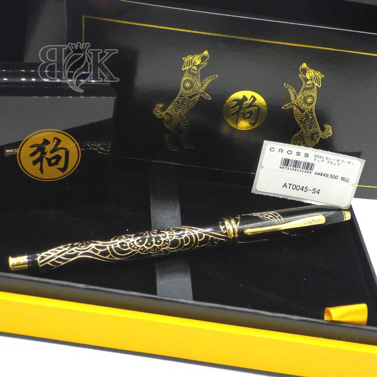 差し交わす AT0045-54 ボールペン 狗 未当て嵌める品 ●【中古】