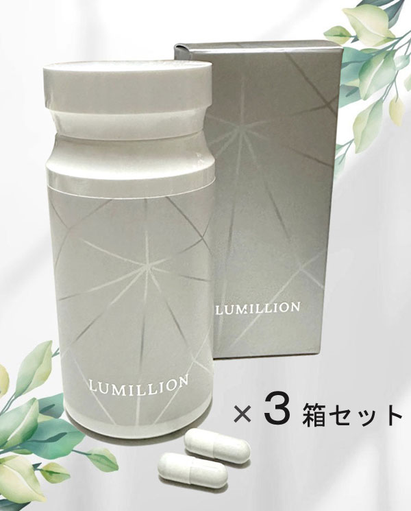 ルミリオン LUMILLION 加えること 国産 日本製 宇宙カプセル 60粒×3箱書き割り アロエベラ 思わしい食料雑貨類 エイジングケア 頭皮世話をする 貨物輸送無料