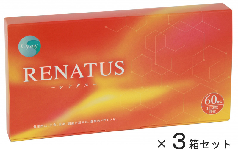 90%OFF!】 レナタス RENATUS サプリメント 国産 日本製 カプセル 60粒×3箱セット