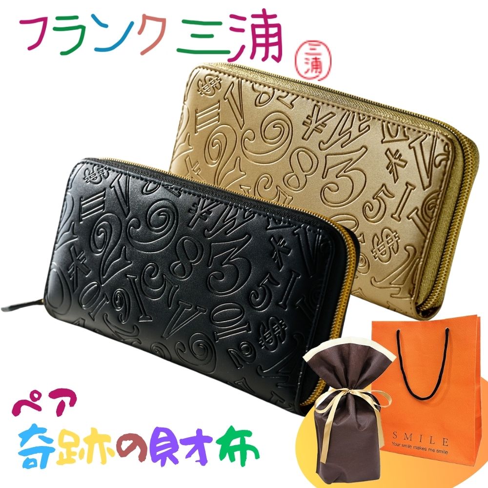 ラッピング済 ギフトセット ペア 財布 フランク三浦 正規品 長財布 大人ギフト ペアギフト カップル 夫婦 おしゃれ お揃い ロングウォレット 2個セット ブラック ゴールド ユニーク ギフト 誕生日 おすすめ 成人 卒業 入学