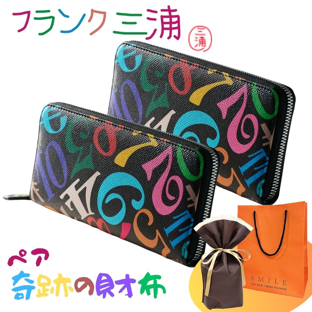 ラッピング済 ギフトセット ペア 財布 フランク三浦 正規品 長財布 大人ギフト ペアギフト カップル 夫婦 おしゃれ お揃い プレゼント ロングウォレット 2個セット レインボーブラック おもしろ ギフト 誕生日 おすすめ 成人 卒業 入学 7,086円