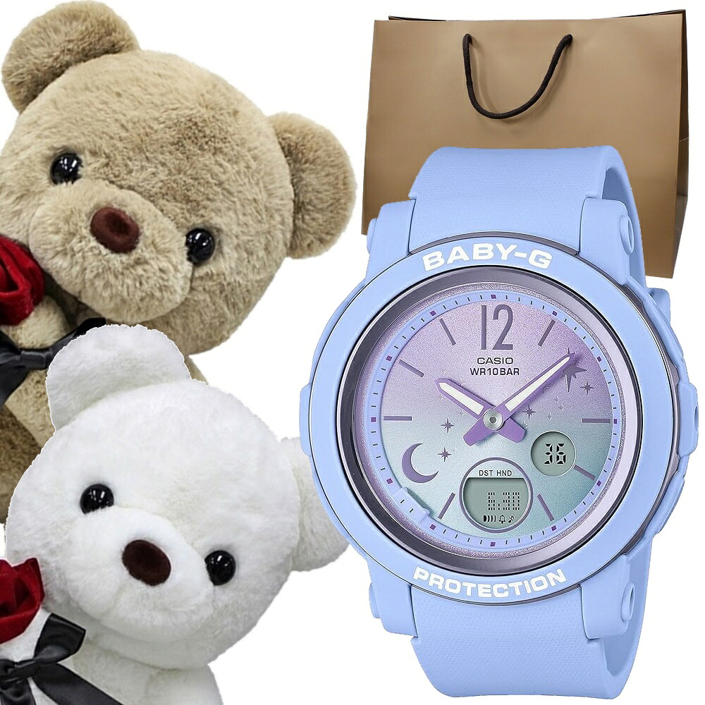 くまさんラッピング ギフトセット カシオ Baby-G レディース 紙袋つき 腕時計 手表 パステルカラー ファンシー きれい グラデーション 夜空 月 星 デザイン カジュアル 誕生日プレゼント 記念日 成人 卒業 入学