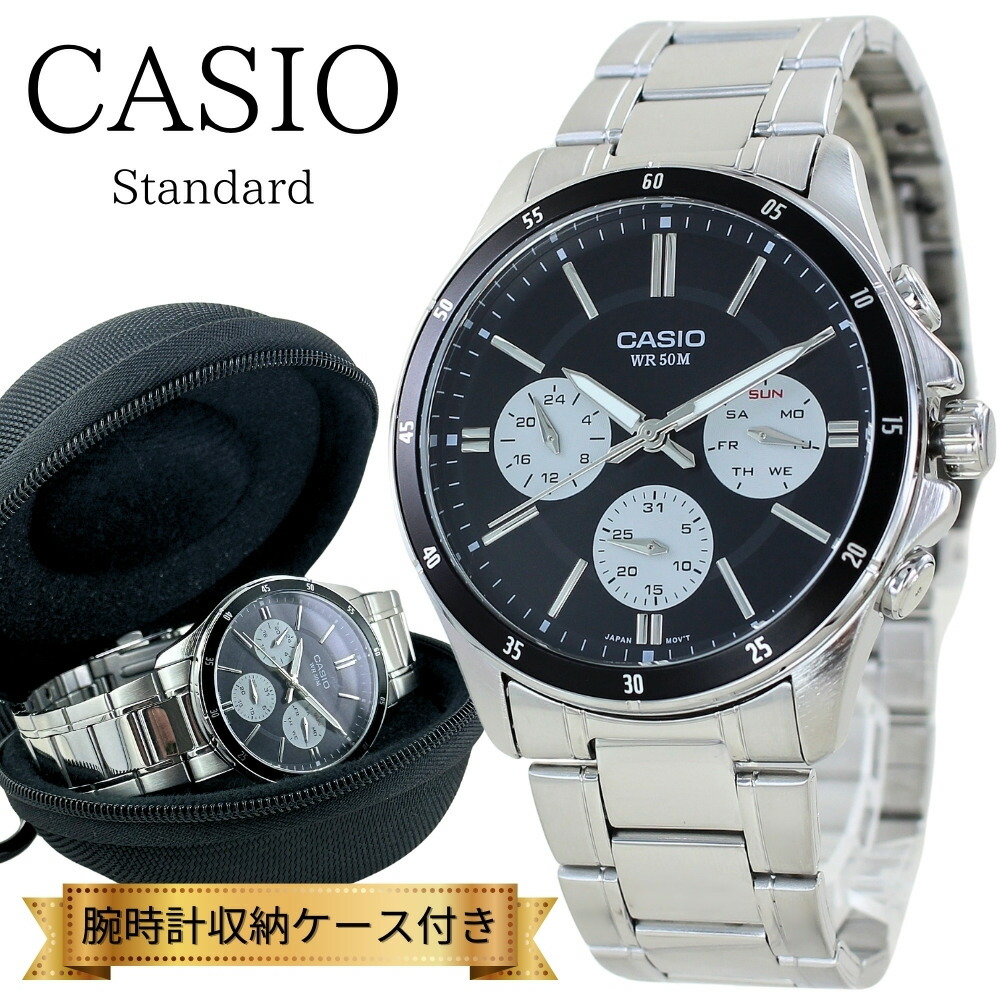 日本未発売 カシオ スタンダード CASIO 腕時計 手表 メンズ 収納ケース付き チープカシオ チプカシ ブラック文字盤 黒 メタルバンド カレンダー 日付 曜日 彼氏 父 旦那 夫 友達 誕生日プレゼント 記念日 ギフト 成人 卒業 入学