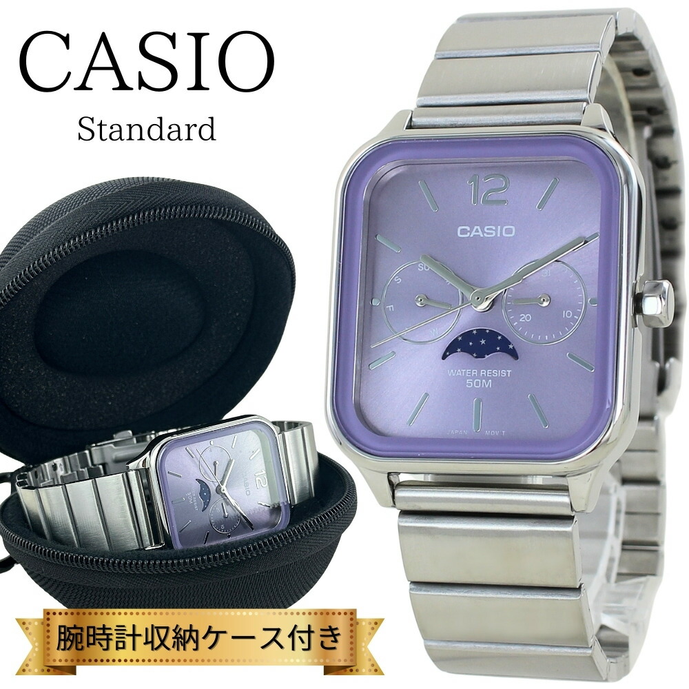 海外限定モデル カシオ スタンダード CASIO 腕時計 手表 メンズ レディース 収納ケース付き チープカシオ ムーンフェイズ パープル メタルバンド 中学生 高校生 大学生 彼氏 彼女 父 母 誕生日プレゼント 記念日 ギフト 成人 卒業 入学