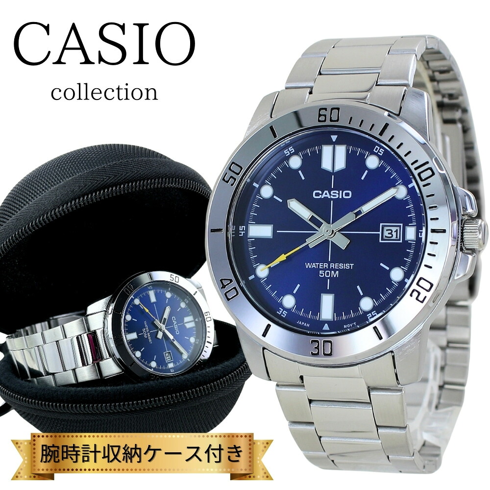 日本未発売 カシオ スタンダード 腕時計 手表 メンズ ブランド 時計 収納ケース付き アナログ 日付 ステンレス 青 ブルー シルバー シンプル 海外モデル 高校生 大学生 誕生日プレゼント 男性 記念日 ギフト 成人 卒業 入学