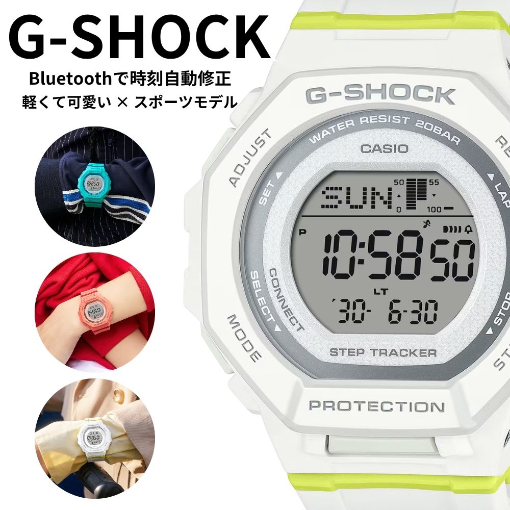 G-SHOCK Bluetooth 時刻自動修正 スマホリンク 歩数計 G-SQUAD レディース メンズ ユニセックス 防水 軽量 スポーツ ランニング カシオ Gショック プレゼント ギフト GMD-B300SC-2 GMD-B300SC-4 GMD-B300SC-7 成人 卒業 入学