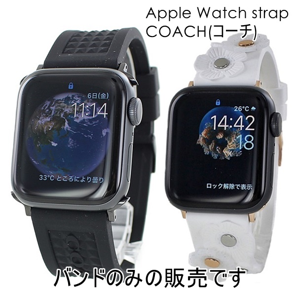 アップルウォッチ バンド ベルト カップル ペア 2本セット オシャレ コーチ 42mm 44mm 38mm 40mm ラバー シリコン Apple  Watch strap プレゼント 男性 女性 時計ベルト 腕時計ベルト 交換ベルト 替えベルト ブラック ホワイト 割引クーポン